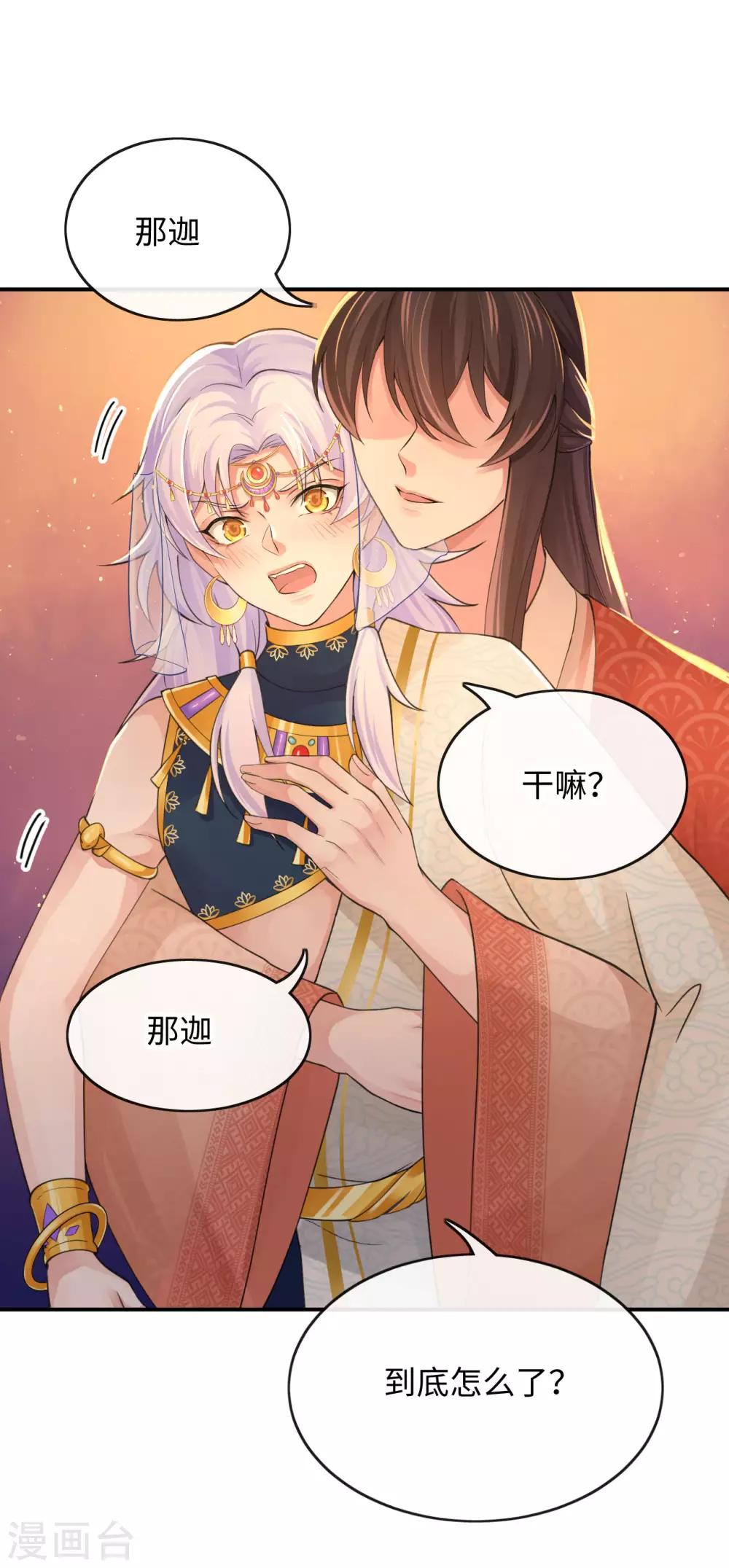 第128话 大婚仪式-第132话