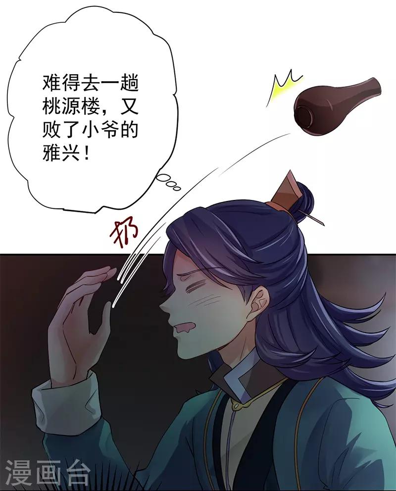 第16话 不速之客-第16话