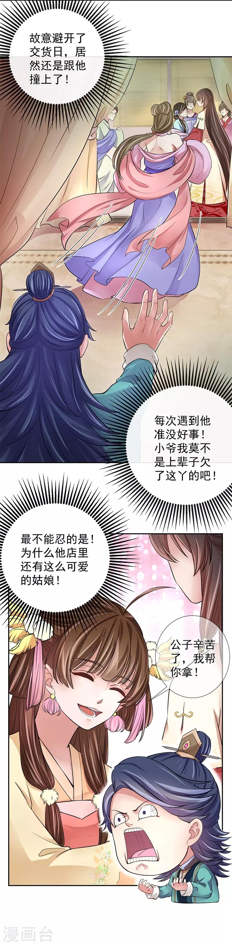 第16话 不速之客-第16话