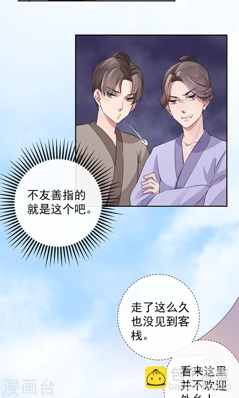 第27话 鱼龙庙-第28话