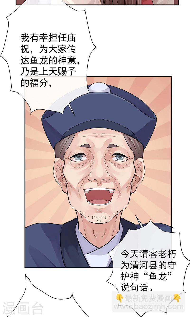 第27话 鱼龙庙-第28话