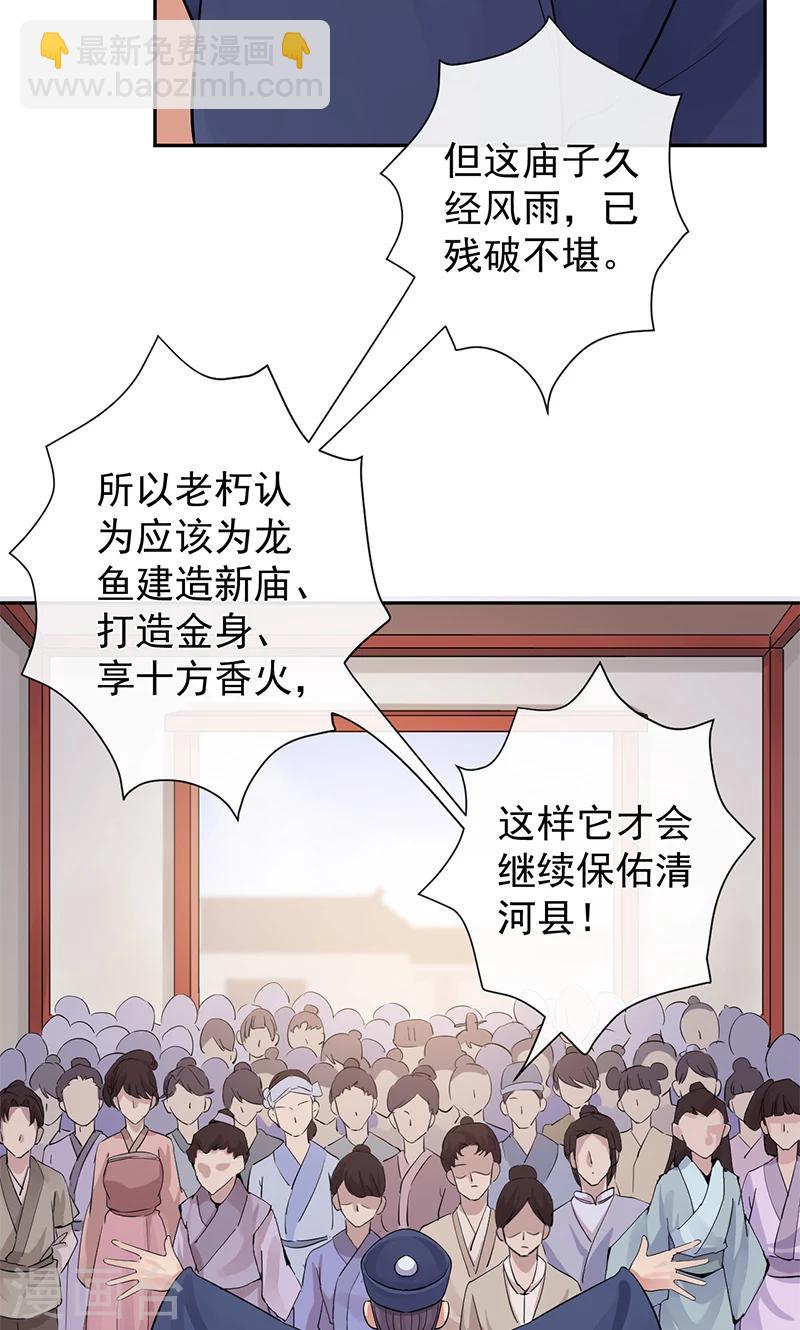 第27话 鱼龙庙-第28话