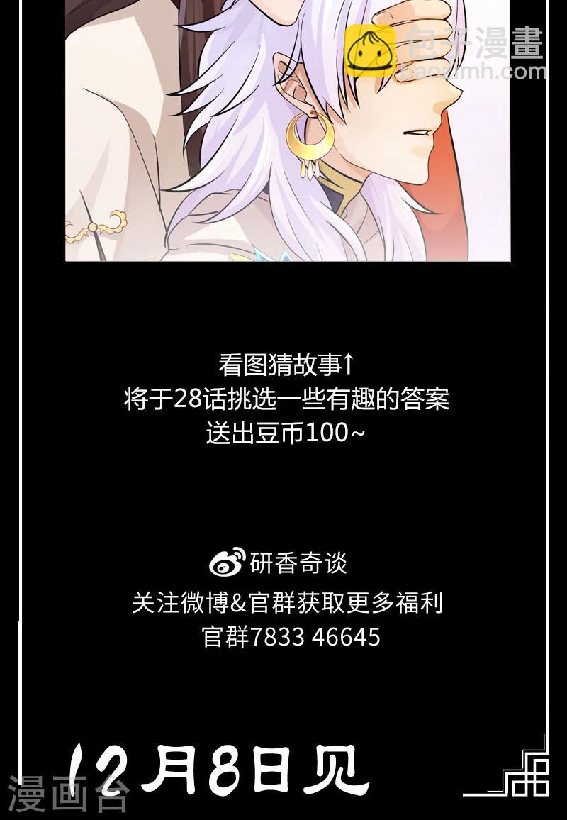 第27话 鱼龙庙-第28话
