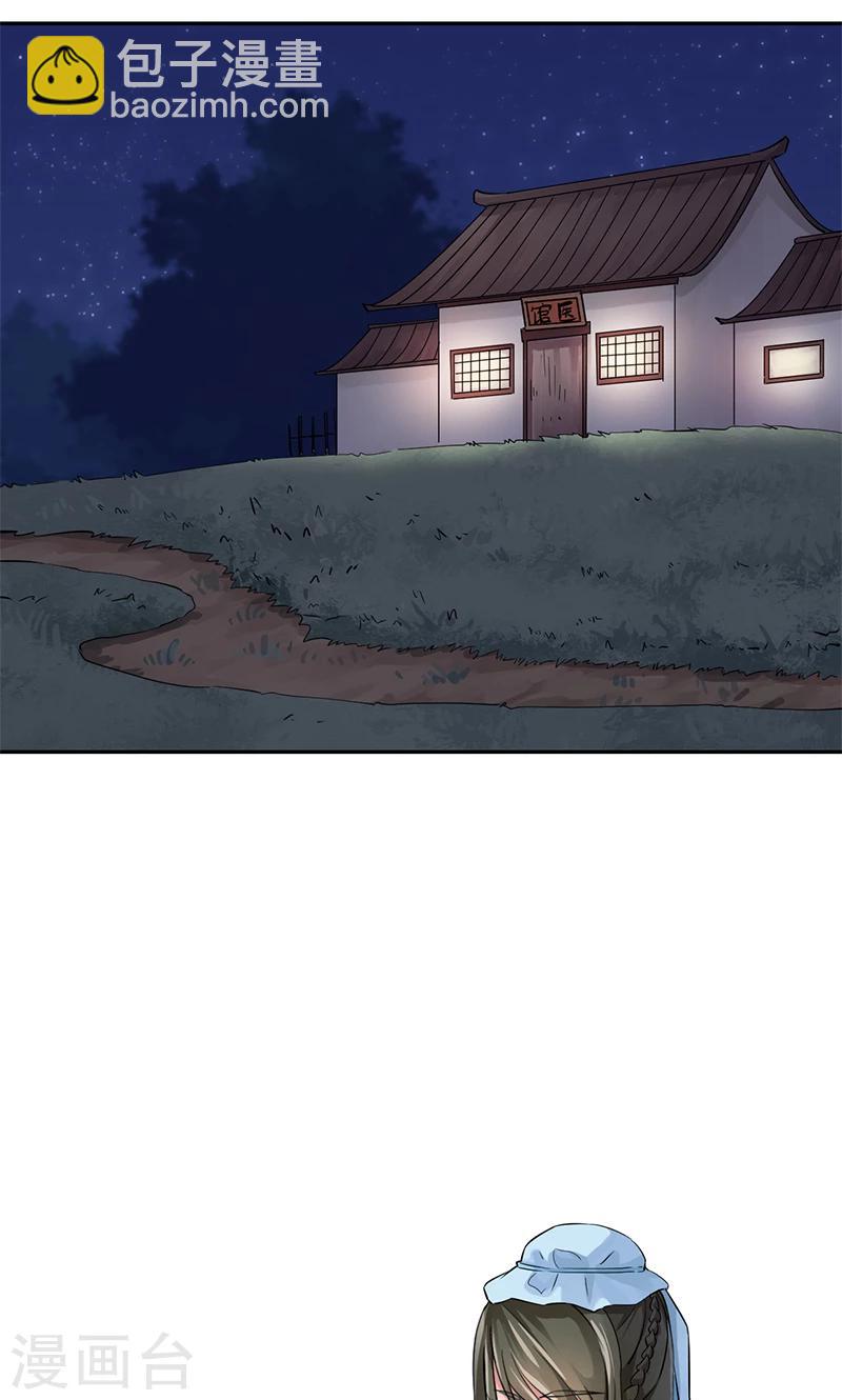第29话 杏林中人-第30话