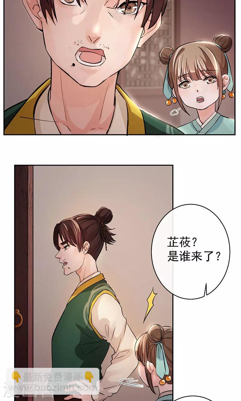 第31话 来者不善-第32话