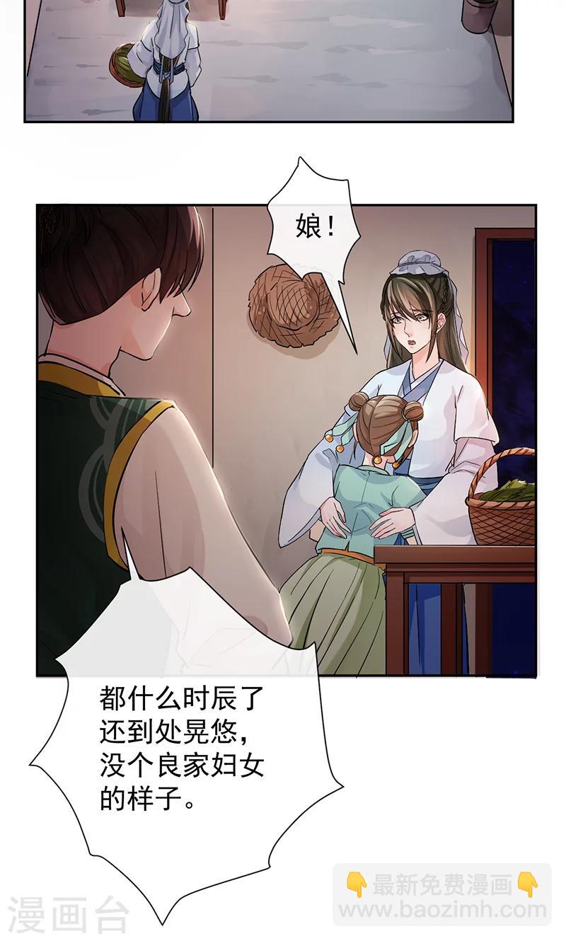 第31话 来者不善-第32话