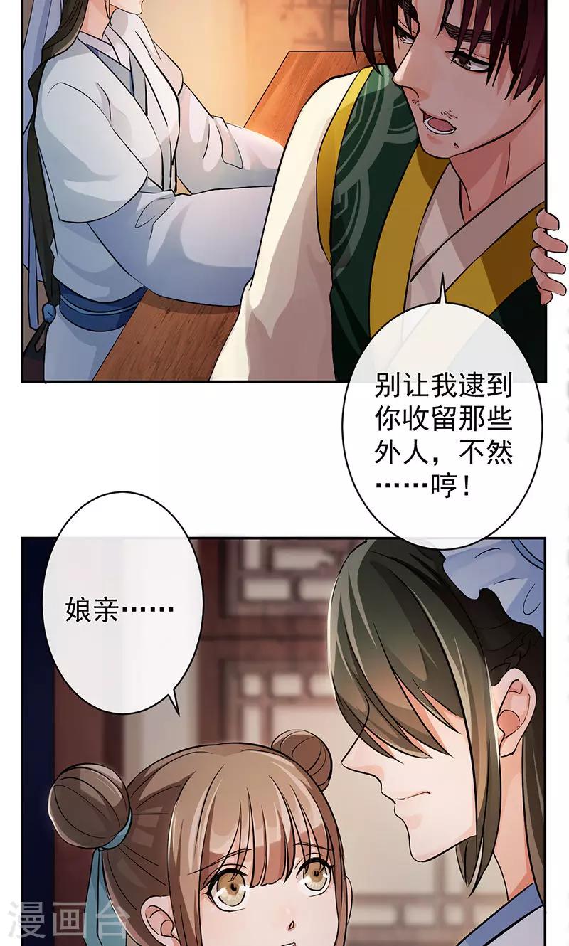 第31话 来者不善-第32话