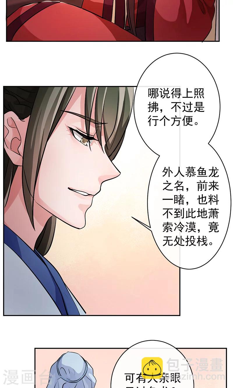 第31话 来者不善-第32话