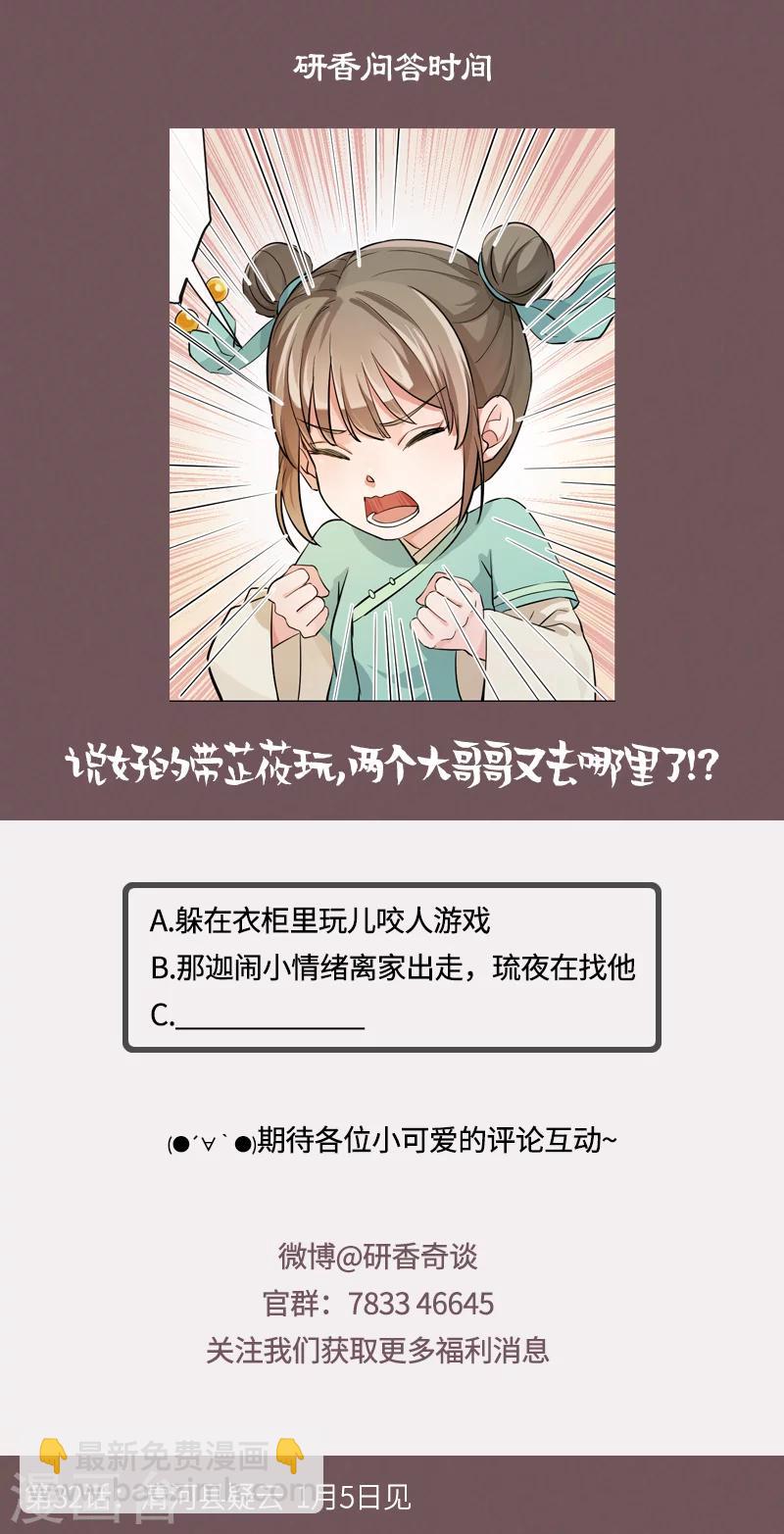 第31话 来者不善-第32话