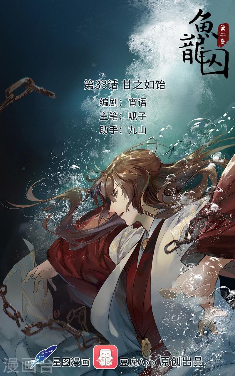 第33话 甘之如饴-第34话