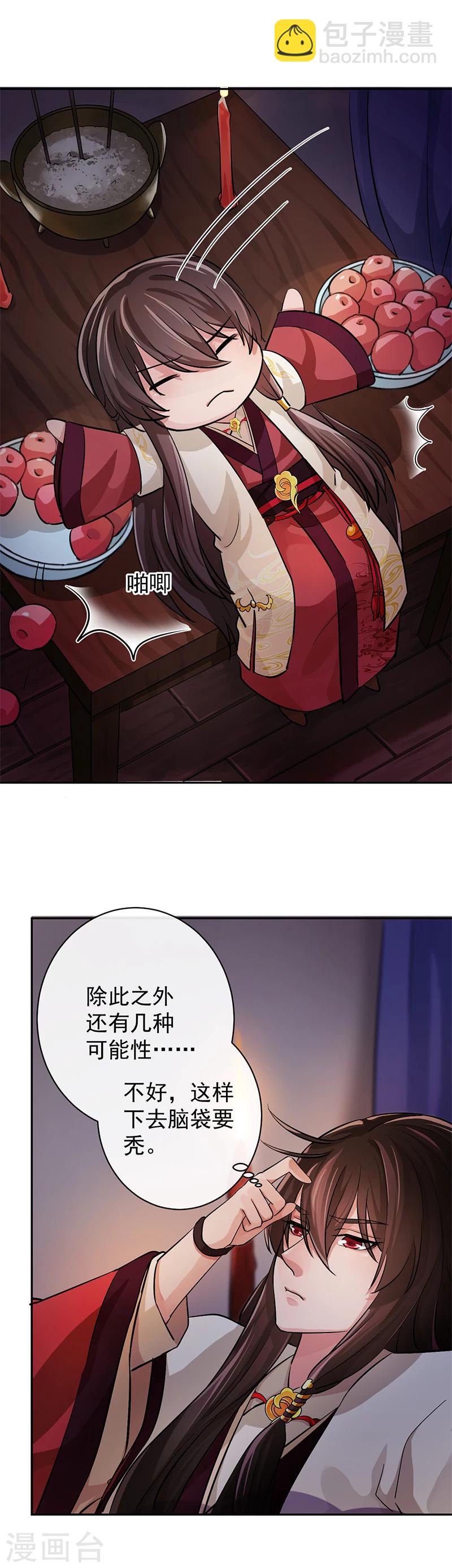 第33话 甘之如饴-第34话