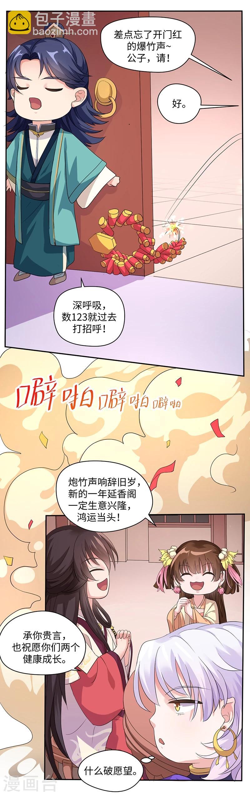 新春番外1 饺子-第38话