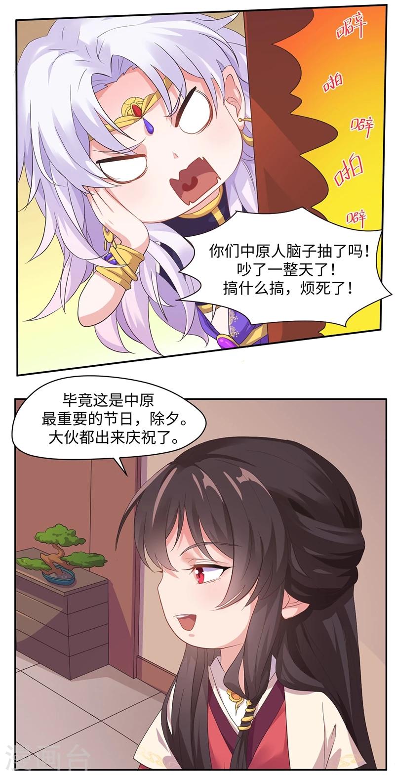 新春番外1 饺子-第38话