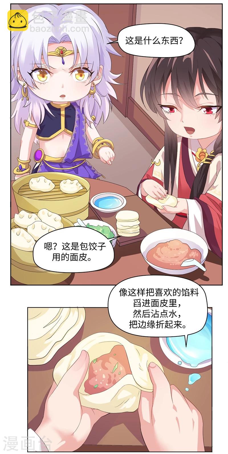 新春番外1 饺子-第38话