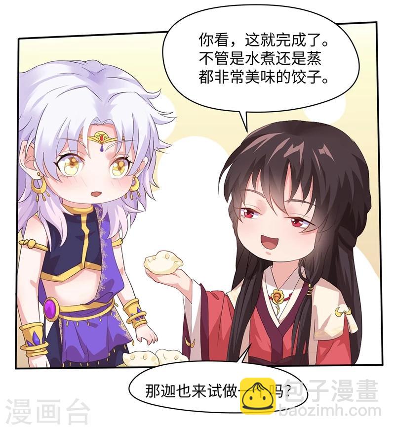 新春番外1 饺子-第38话