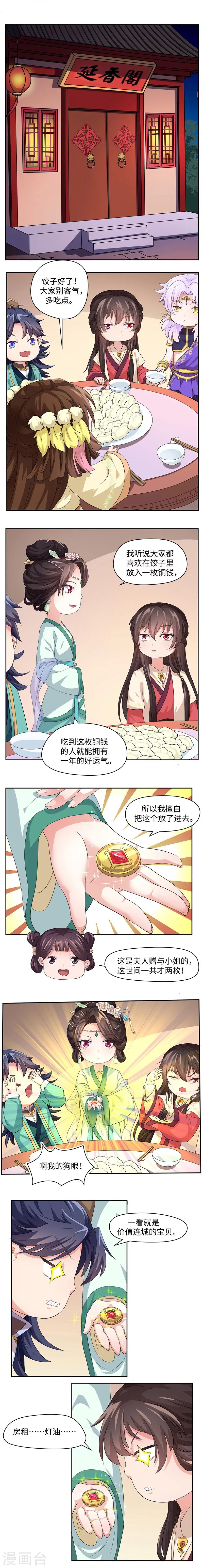 新春番外3 新年快乐！-第40话