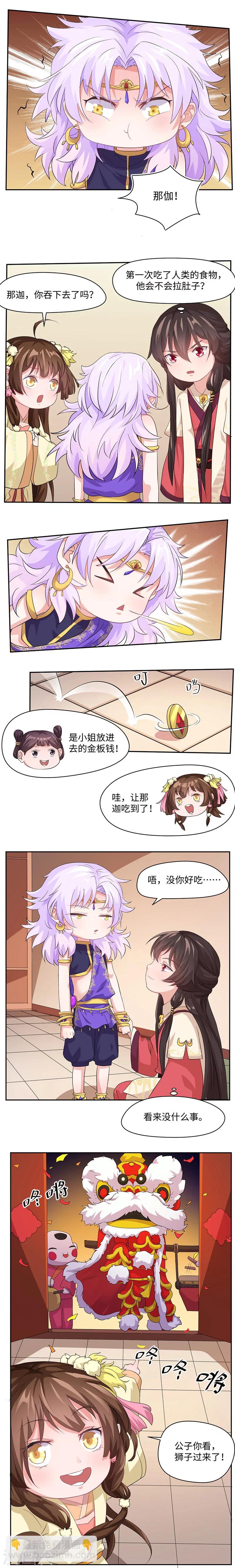 新春番外3 新年快乐！-第40话
