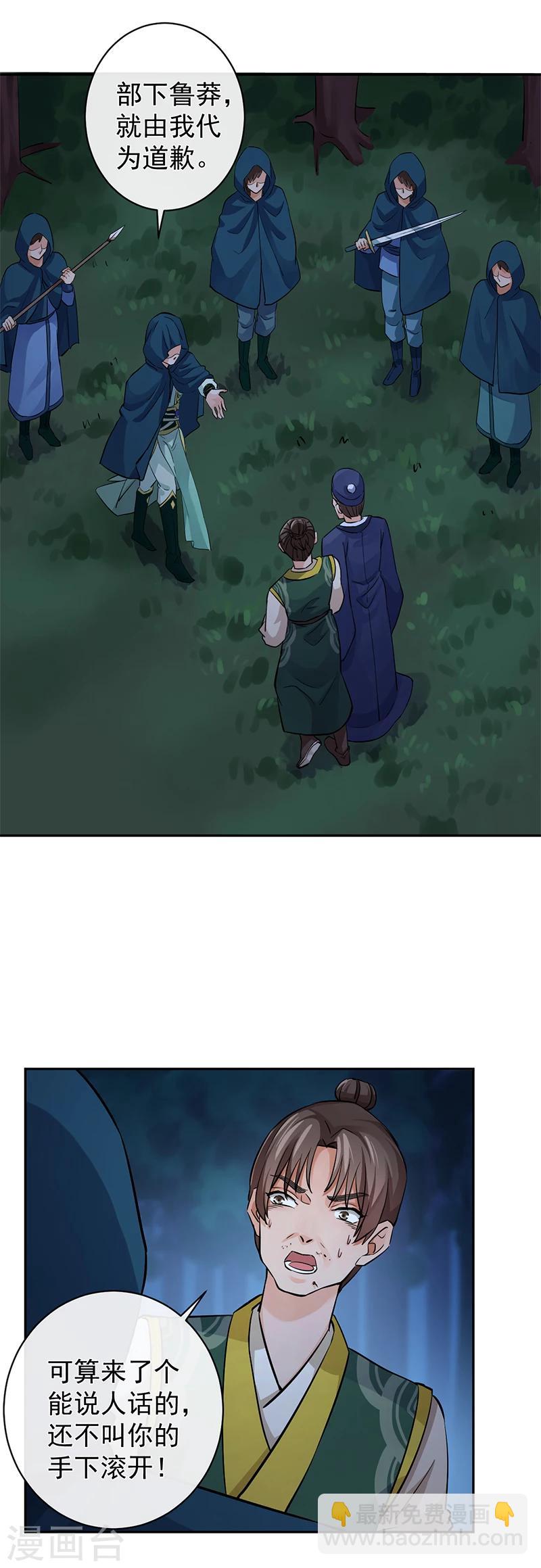 第38话 妖猎营-第42话