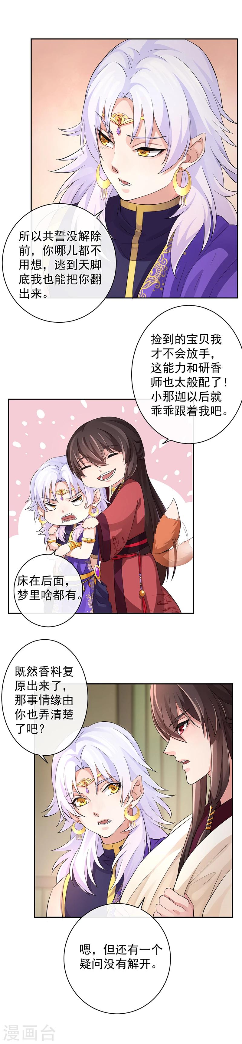 第40话 舌尖上的记忆-第44话
