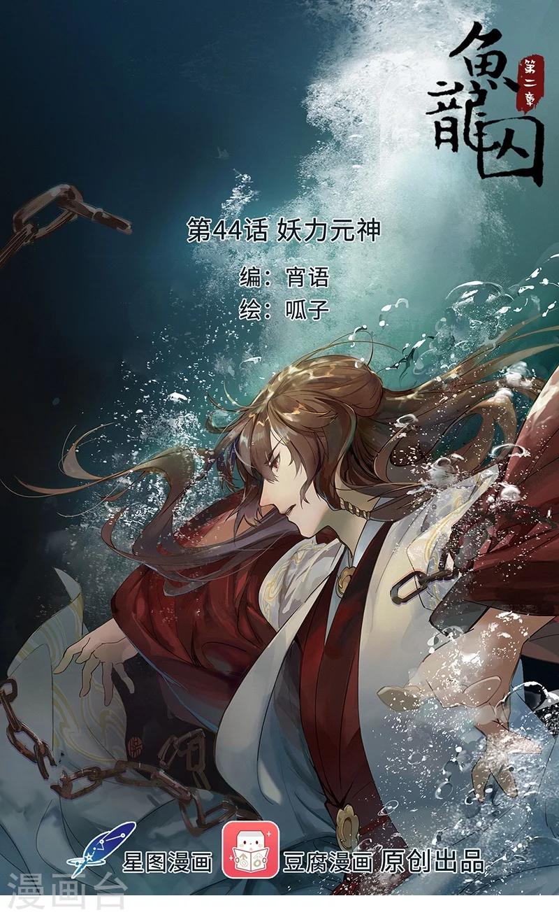 第44话 妖力元神-第48话
