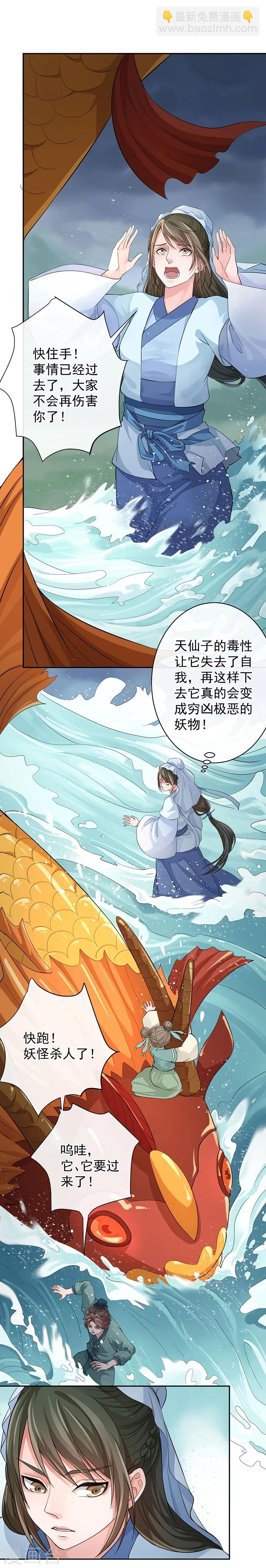 第44话 妖力元神-第48话