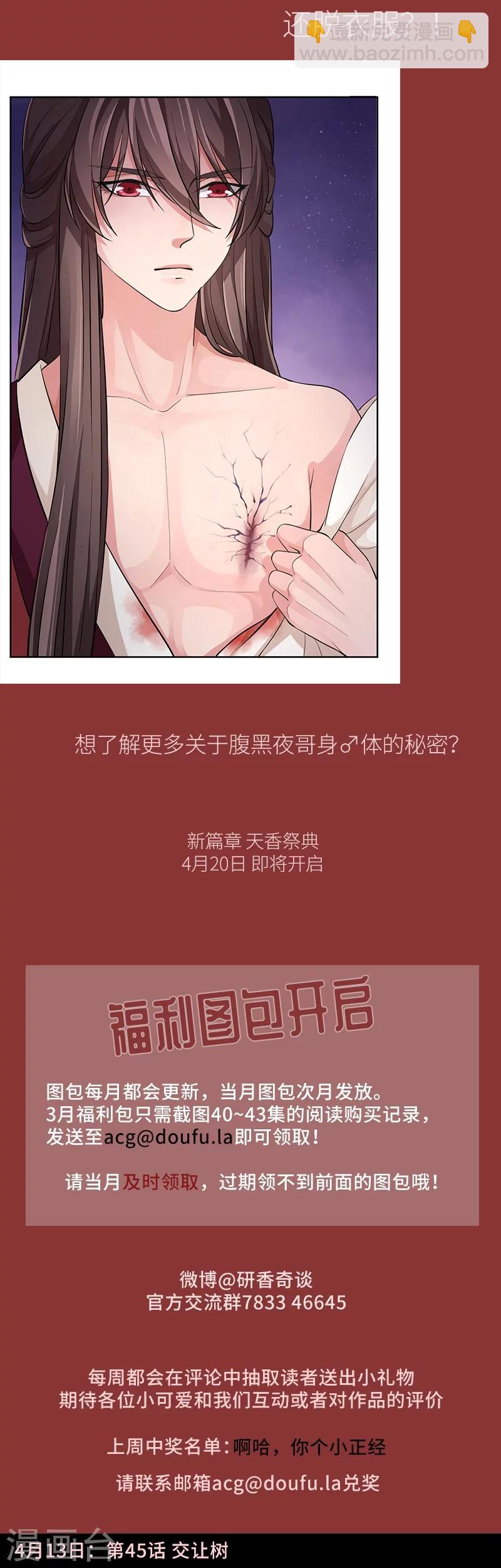 第44话 妖力元神-第48话