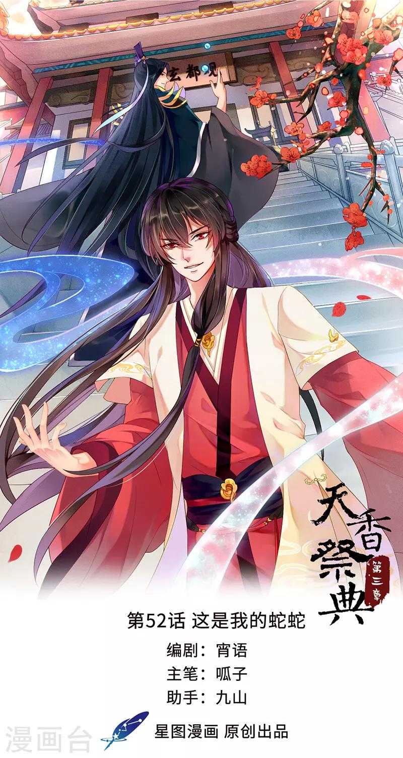 第52话 这是我的蛇蛇-第56话