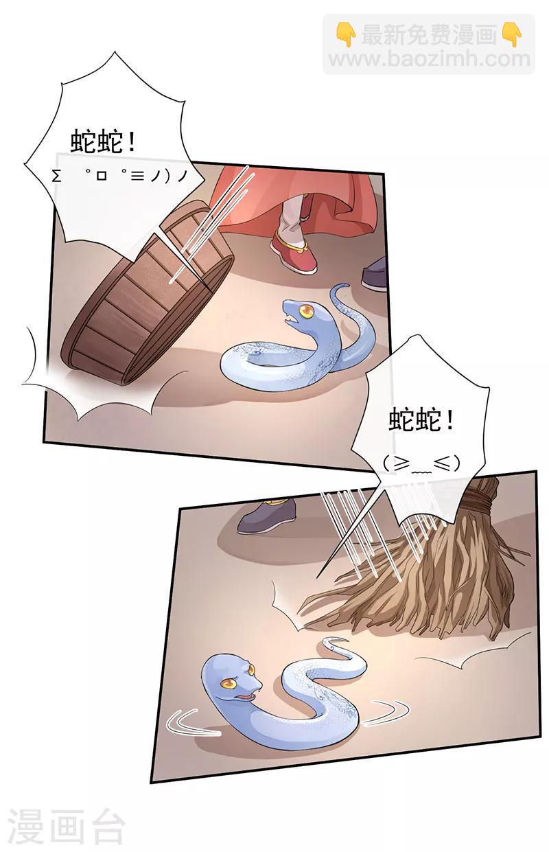 第52话 这是我的蛇蛇-第56话