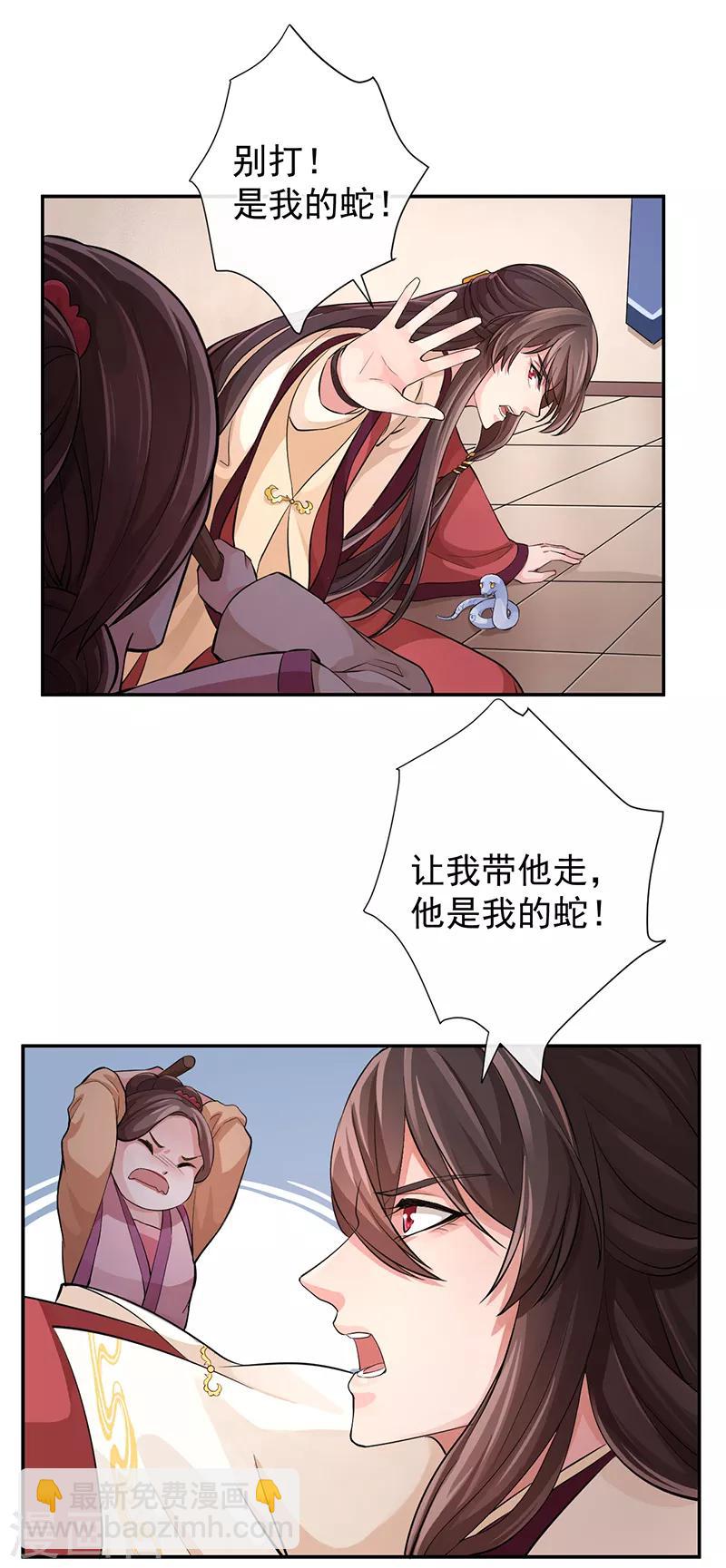 第52话 这是我的蛇蛇-第56话