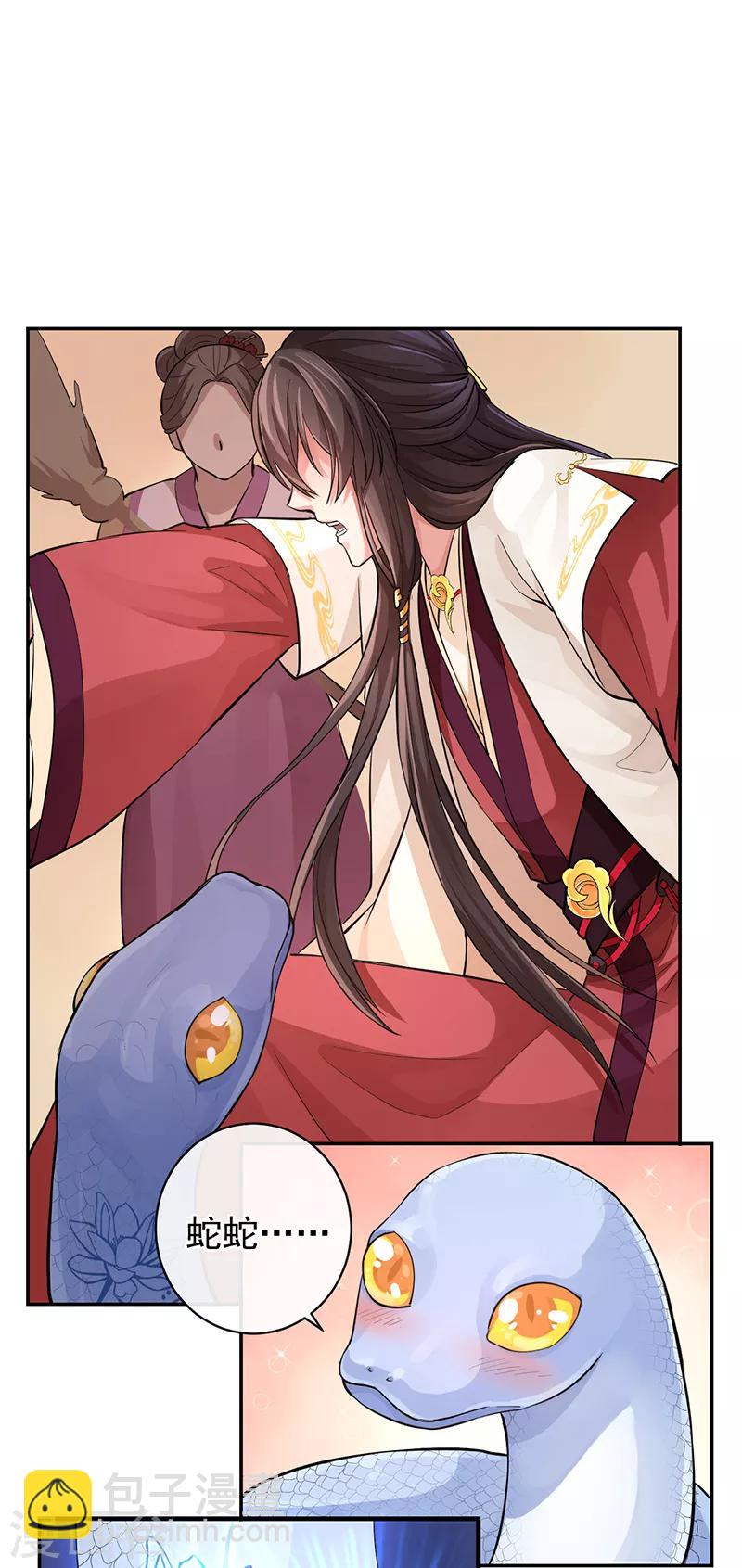 第52话 这是我的蛇蛇-第56话