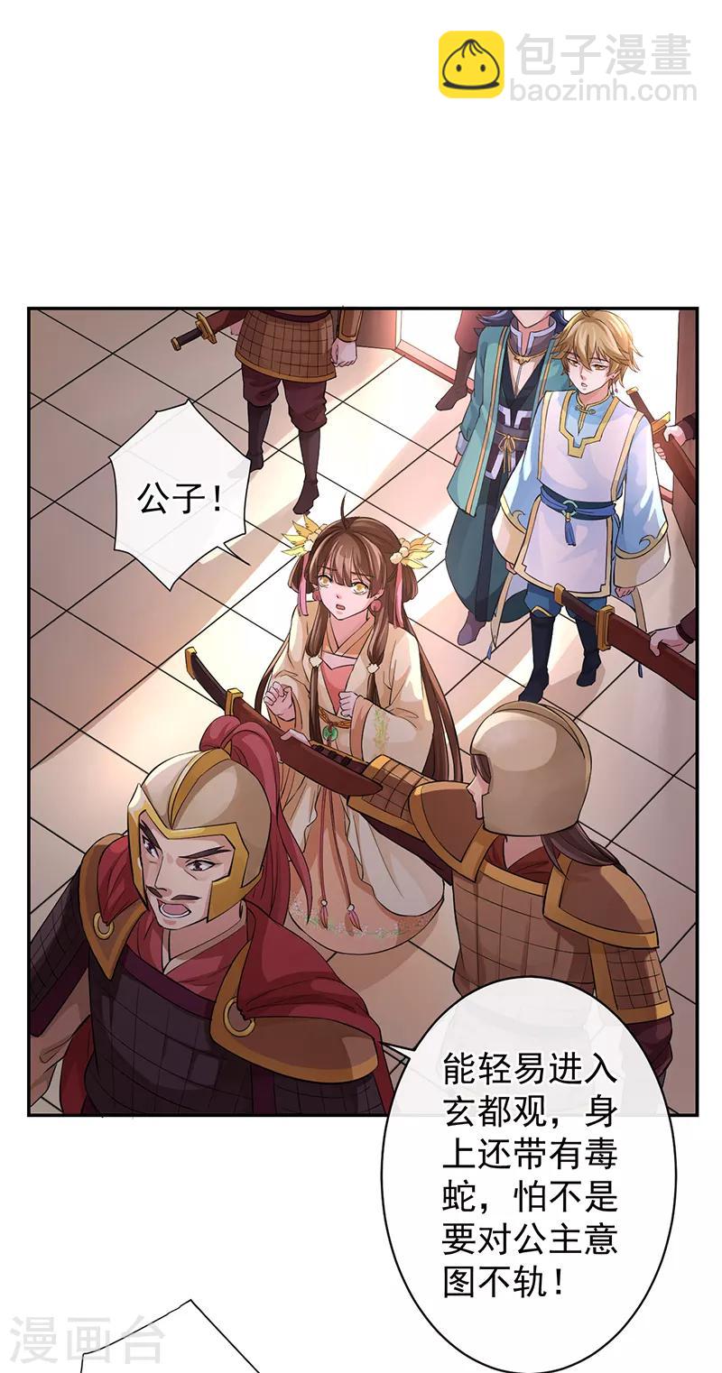 第52话 这是我的蛇蛇-第56话
