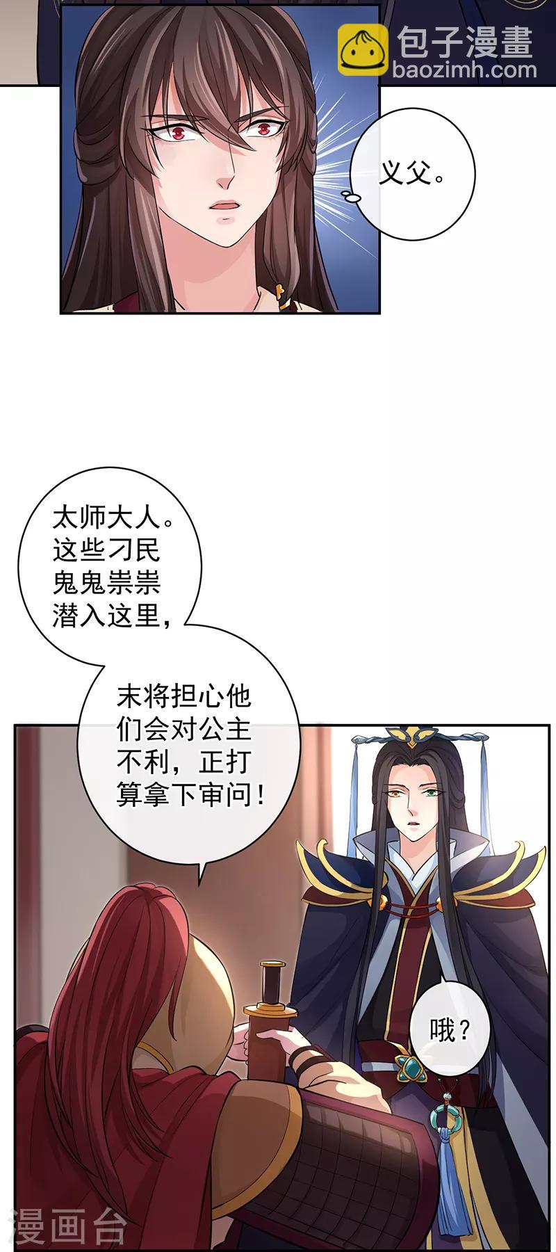 第52话 这是我的蛇蛇-第56话