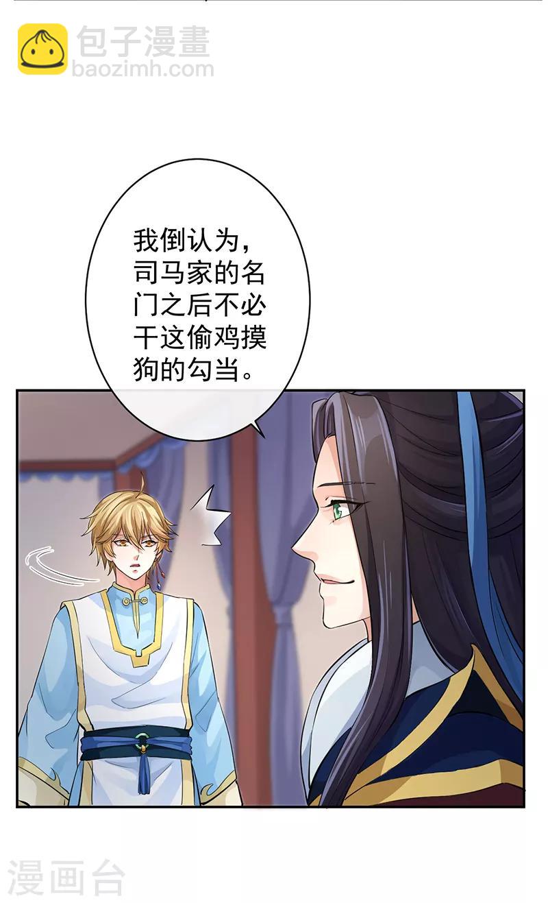 第52话 这是我的蛇蛇-第56话