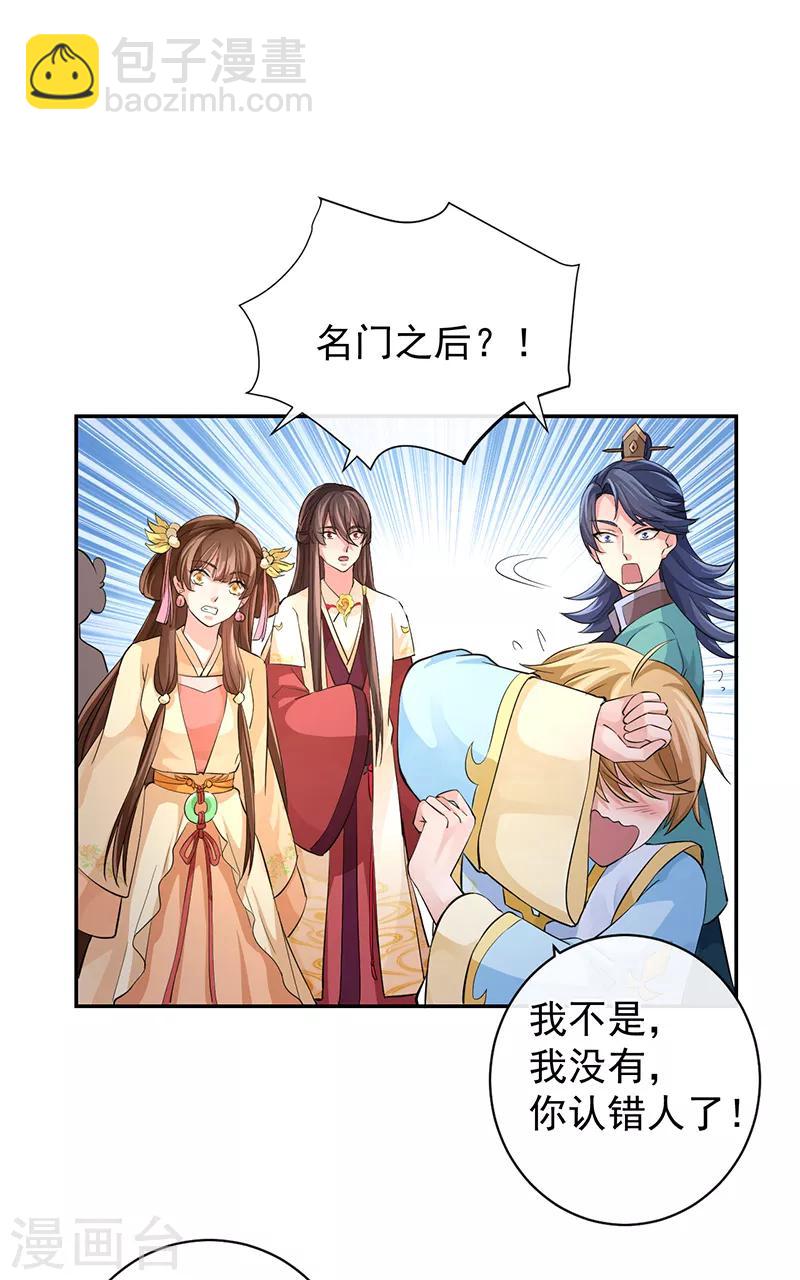 第52话 这是我的蛇蛇-第56话