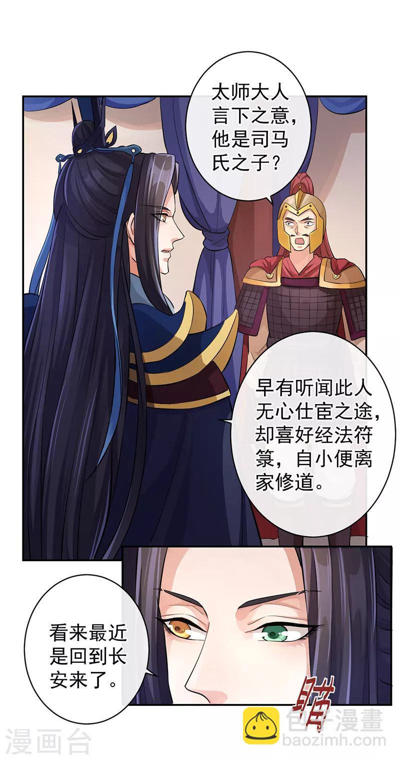 第52话 这是我的蛇蛇-第56话