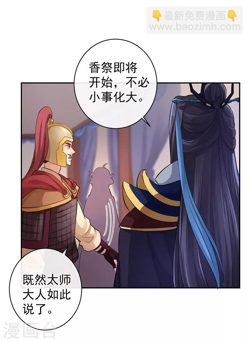 第52话 这是我的蛇蛇-第56话