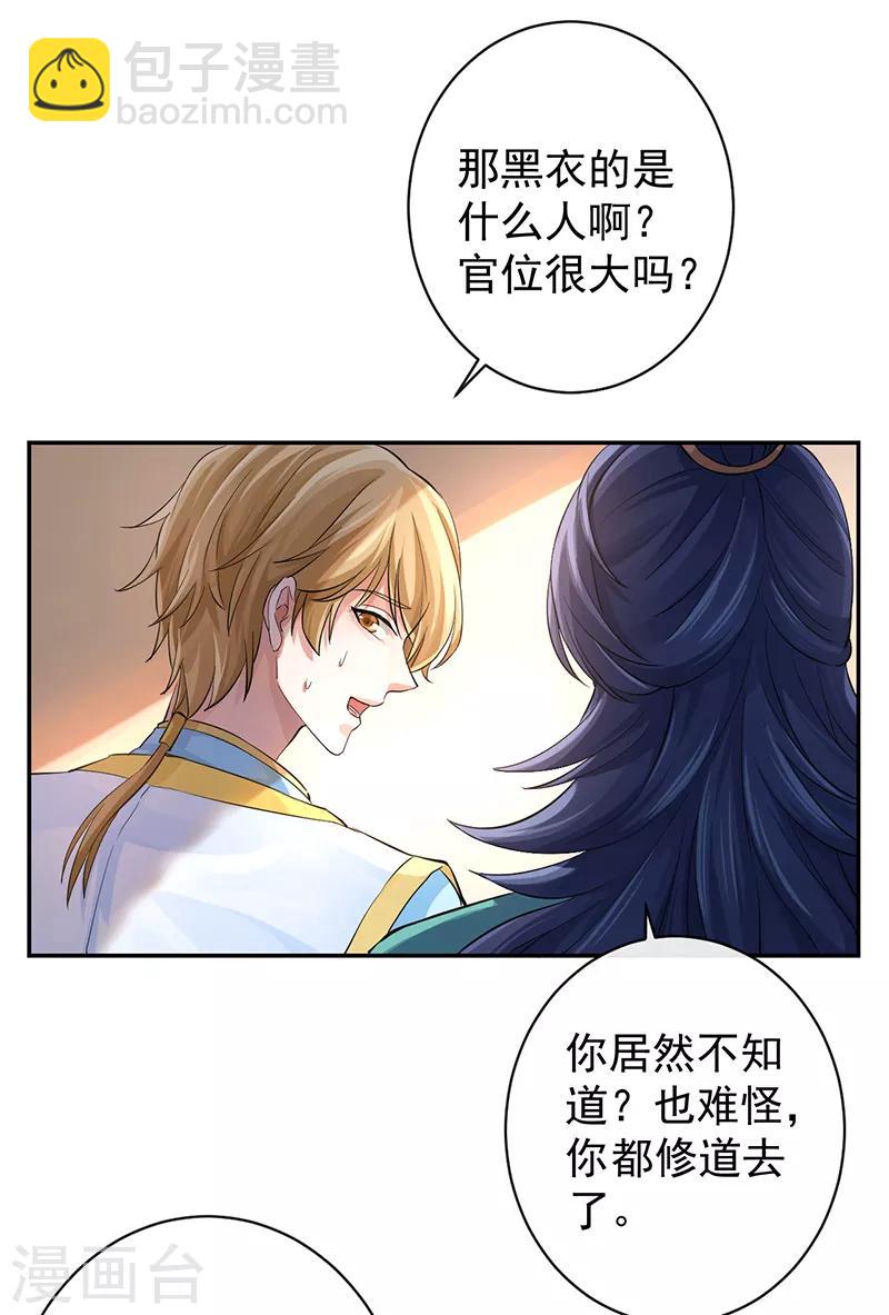 第52话 这是我的蛇蛇-第56话
