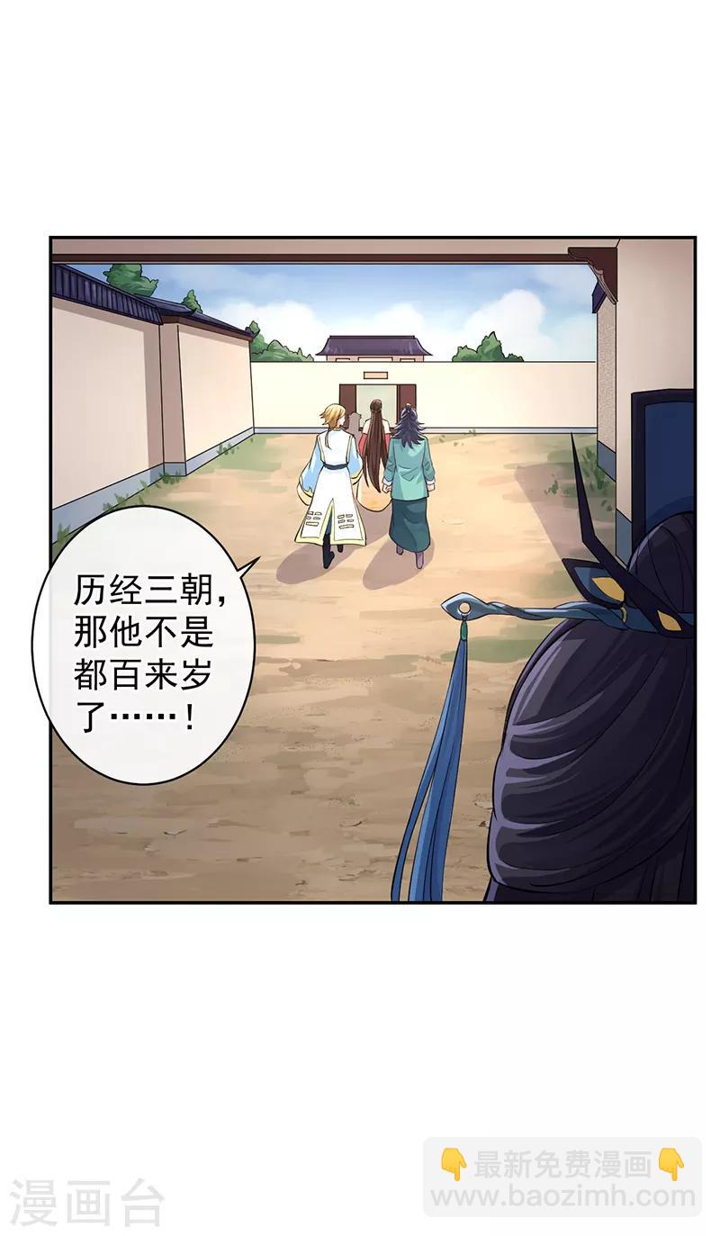 第52话 这是我的蛇蛇-第56话