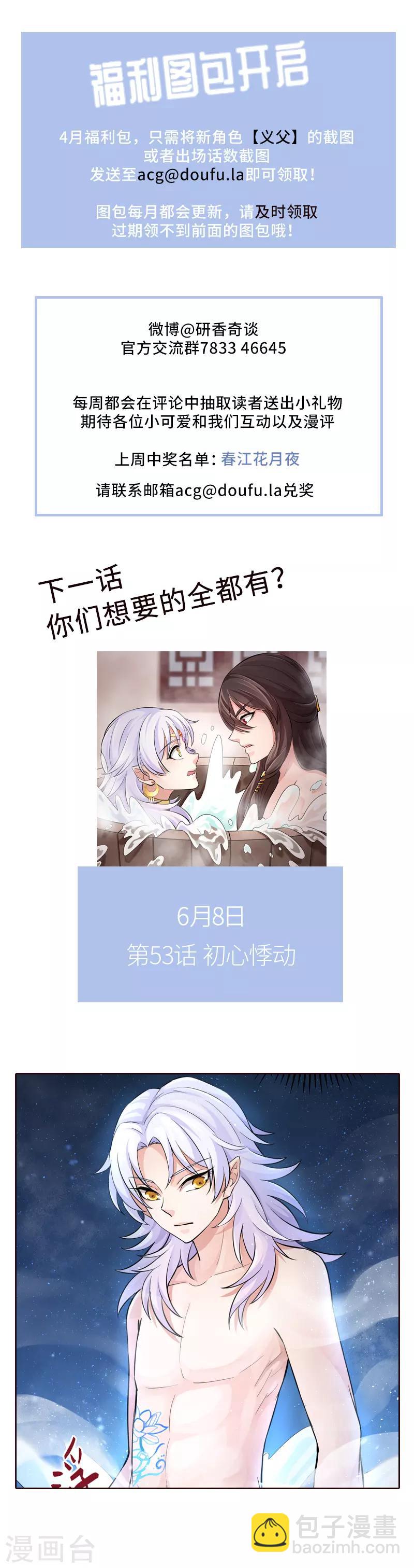 第52话 这是我的蛇蛇-第56话