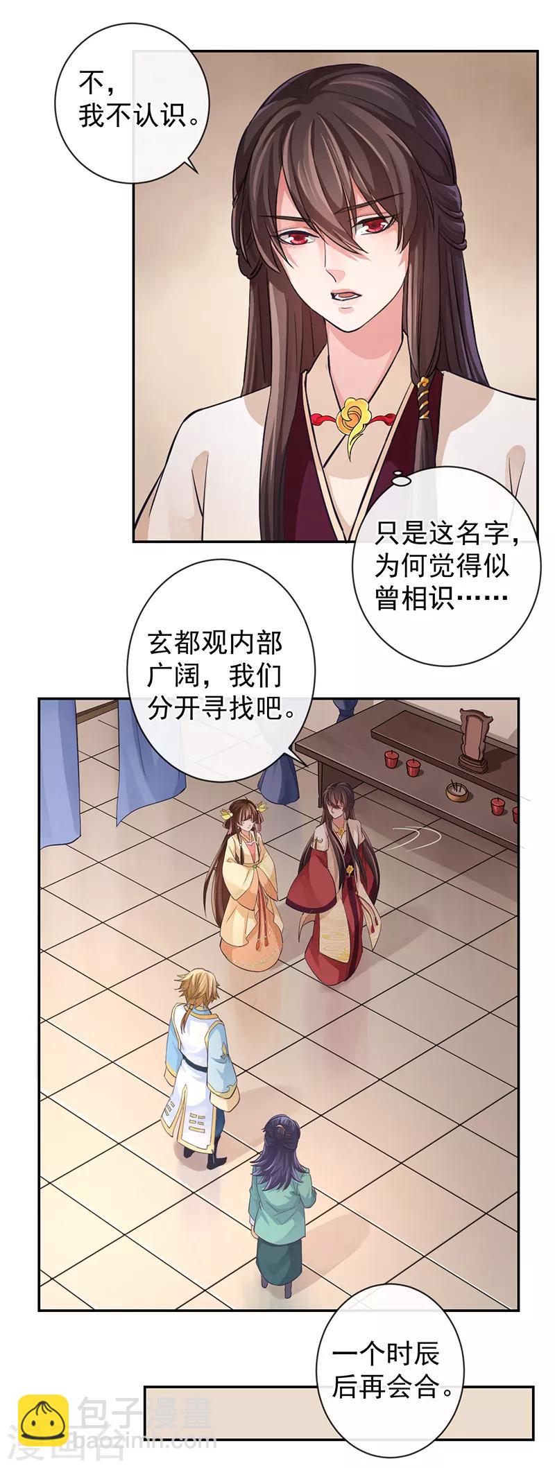 第52话 这是我的蛇蛇-第56话