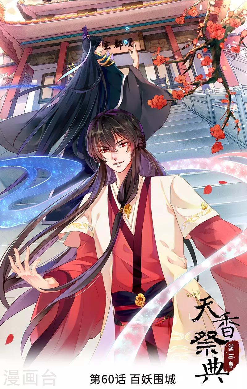 第60话 百妖围城-第64话