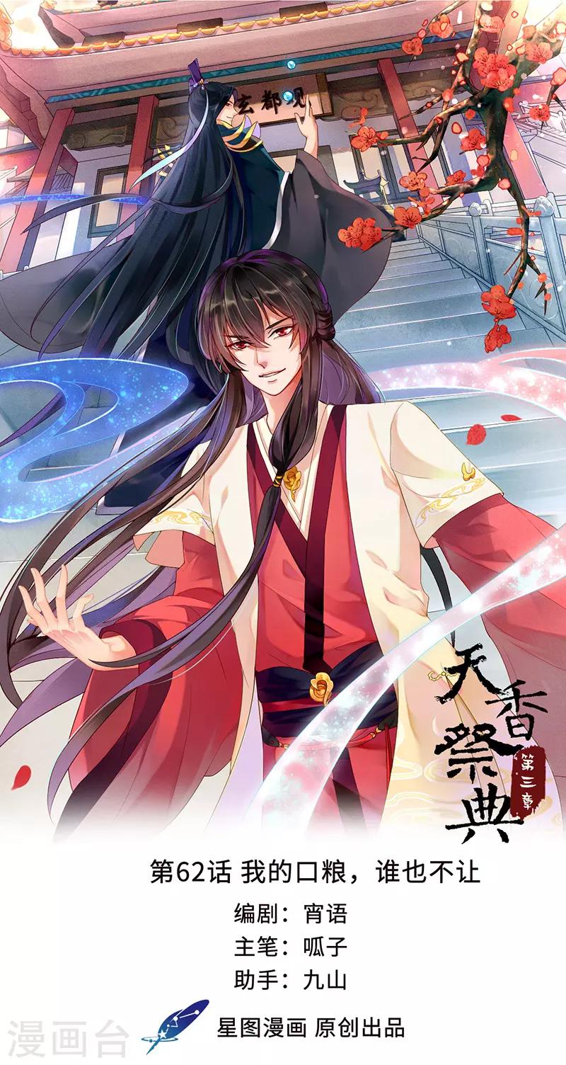 第62话 我的口粮，谁也不让-第66话