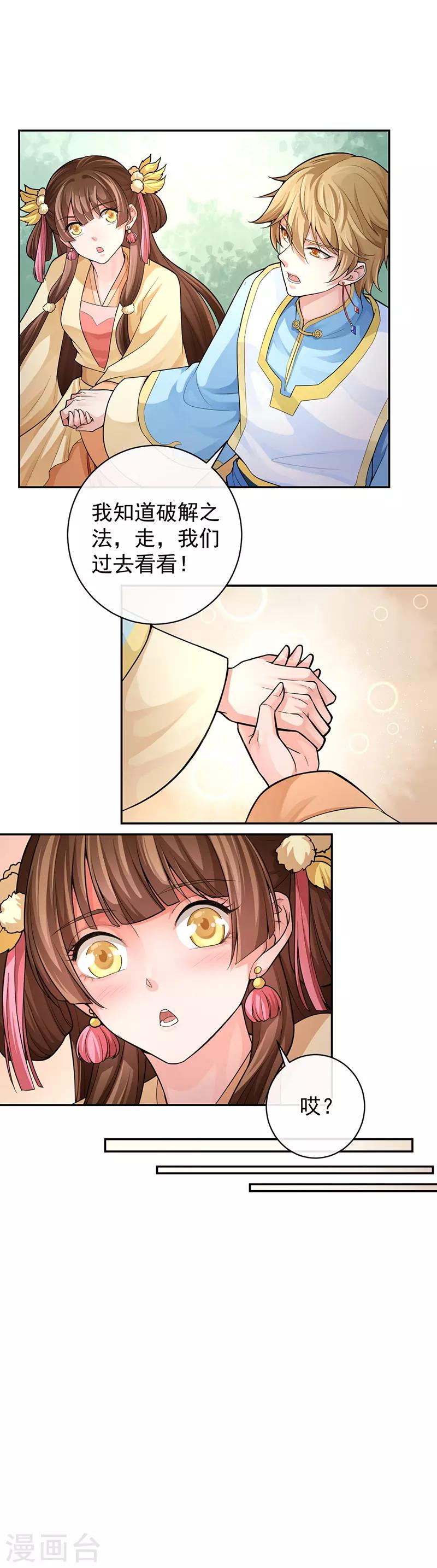 第62话 我的口粮，谁也不让-第66话