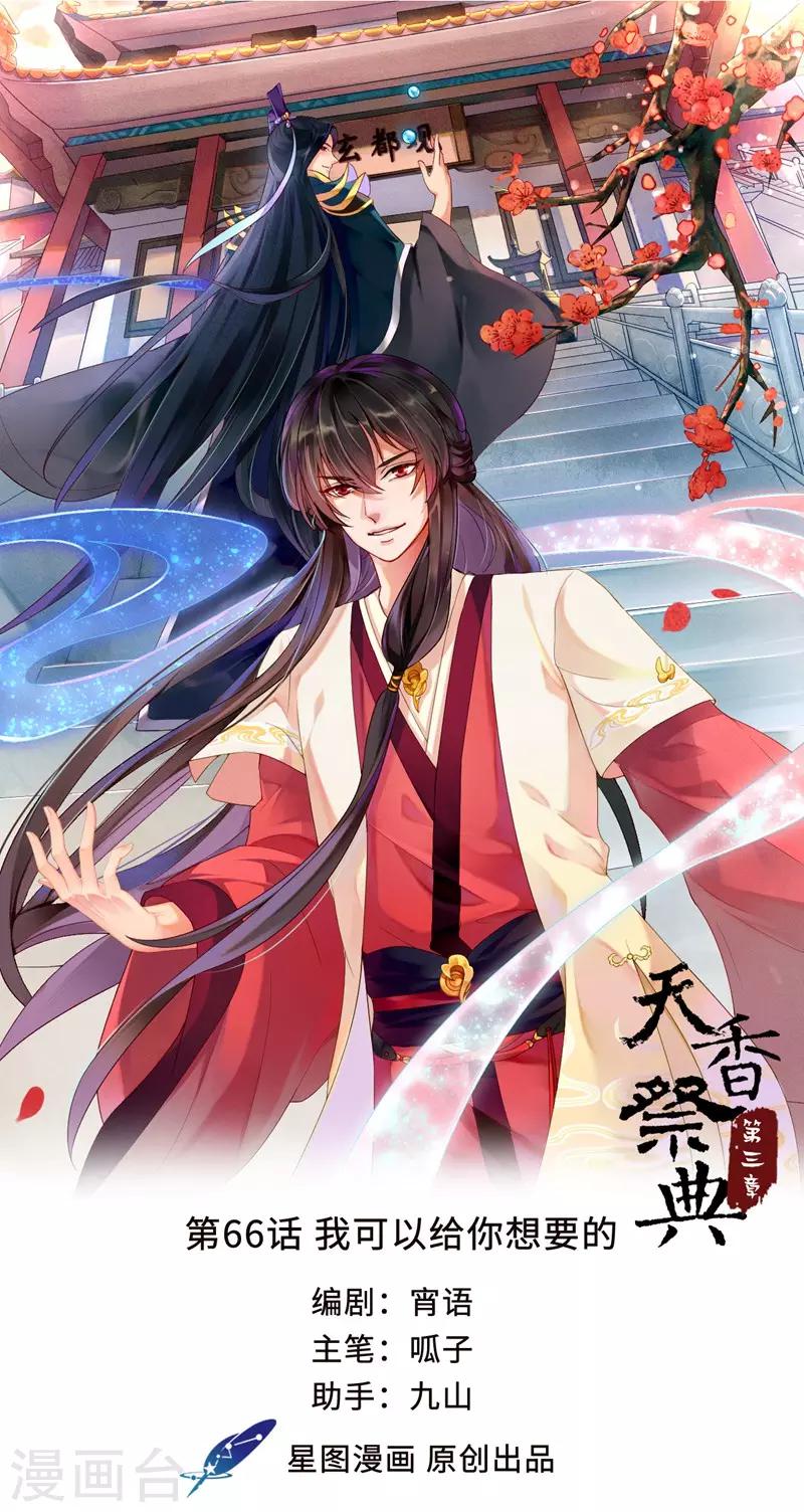 第66话 我可以给你想要的-第70话