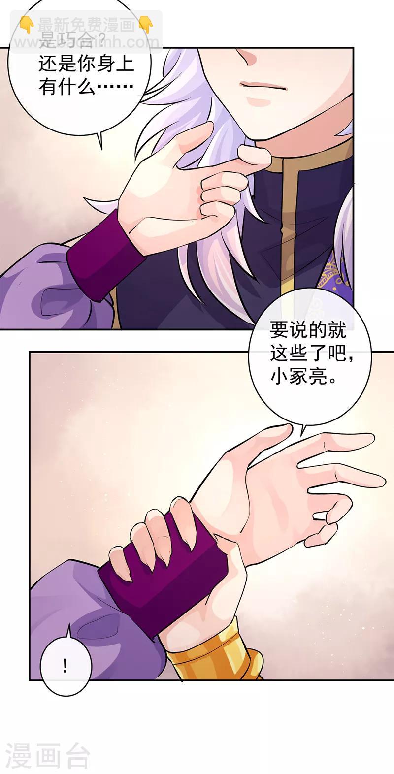 第66话 我可以给你想要的-第70话