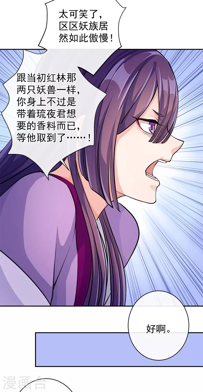 第66话 我可以给你想要的-第70话