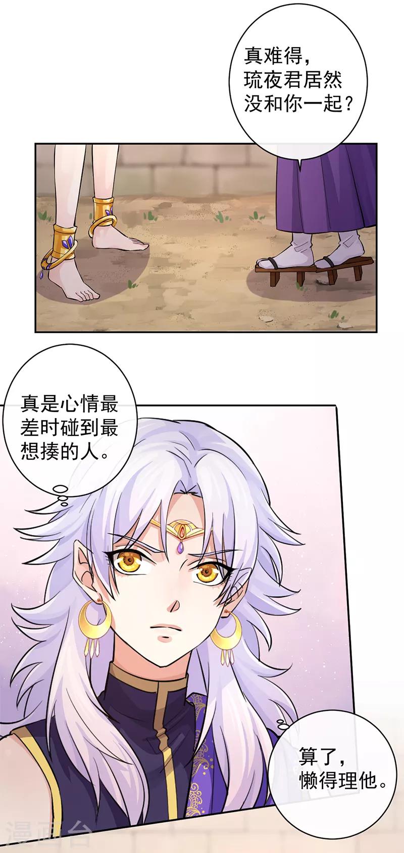 第66话 我可以给你想要的-第70话