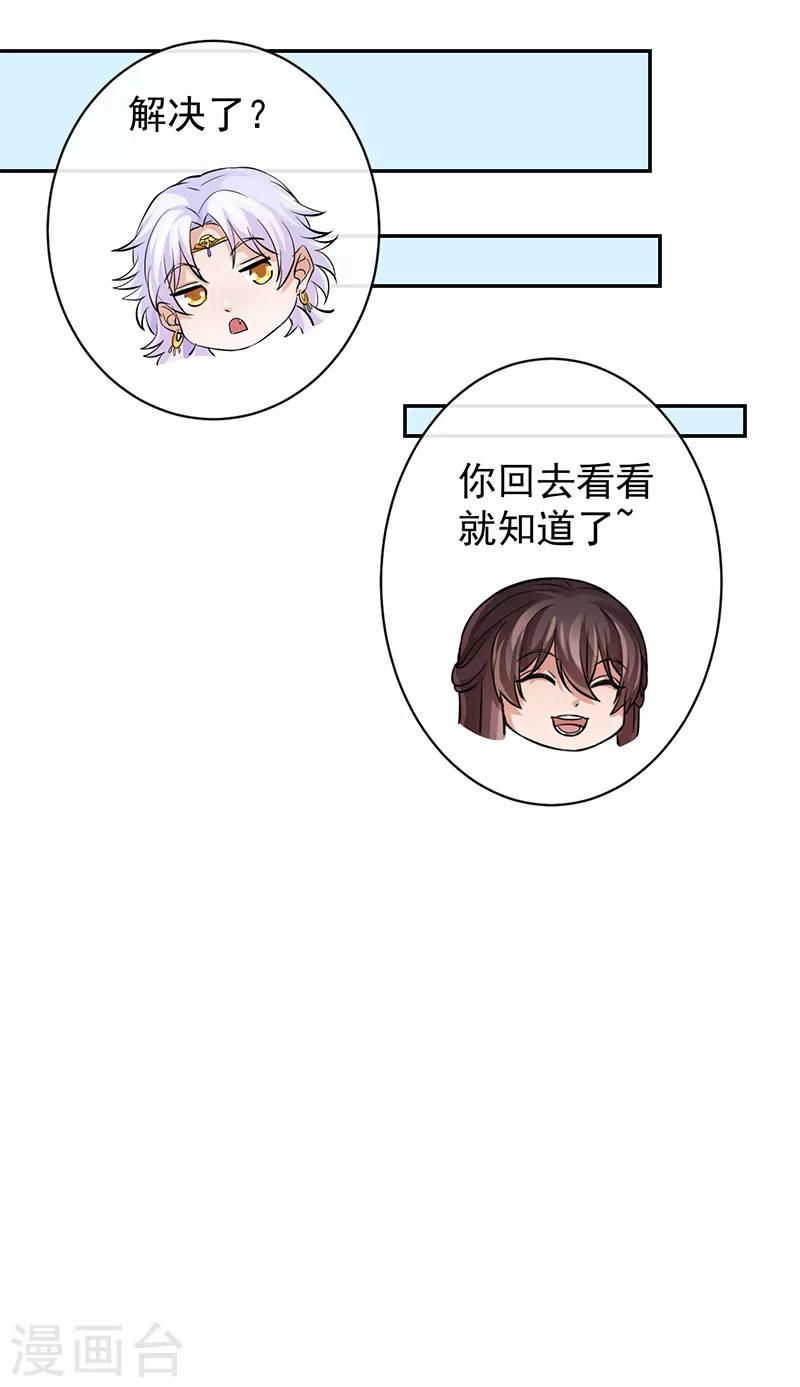 第66话 我可以给你想要的-第70话