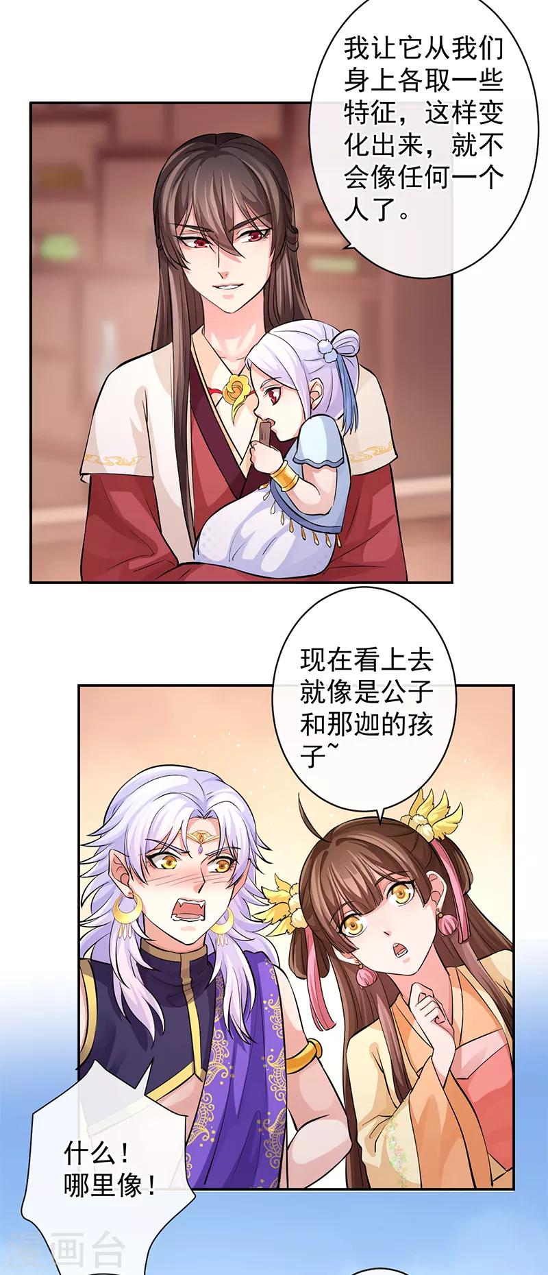 第66话 我可以给你想要的-第70话