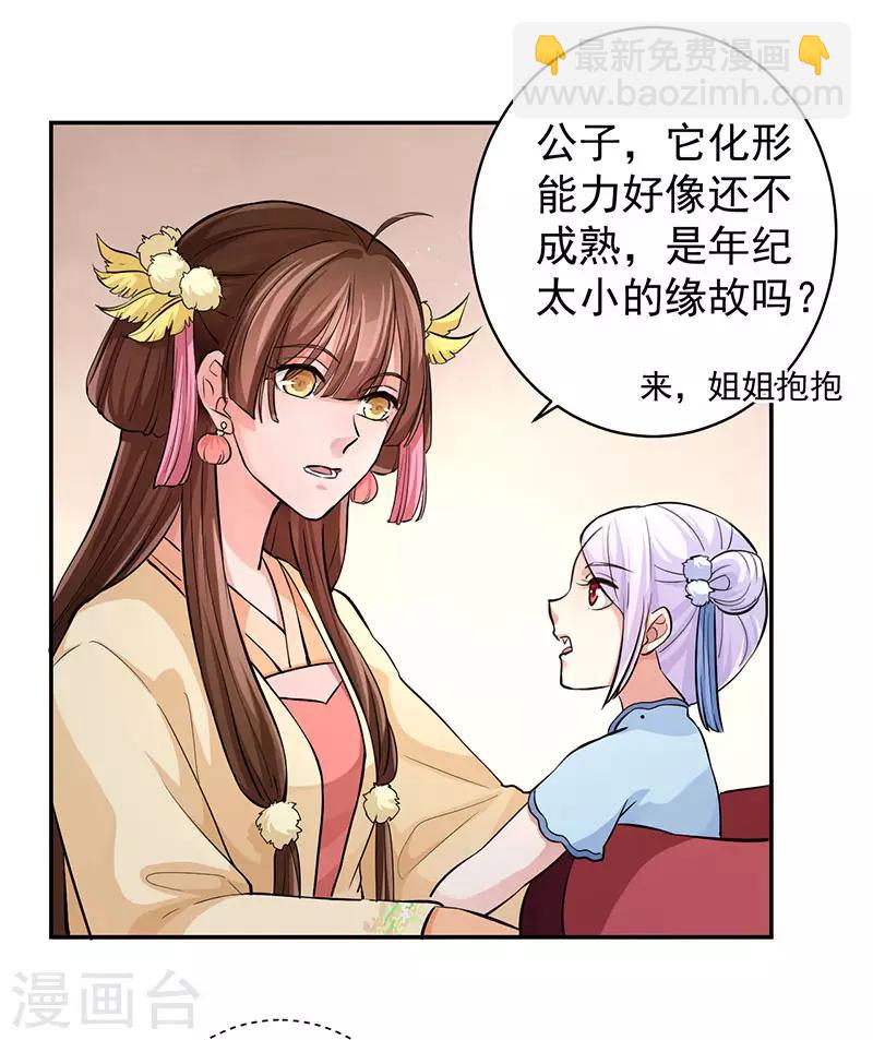 第66话 我可以给你想要的-第70话